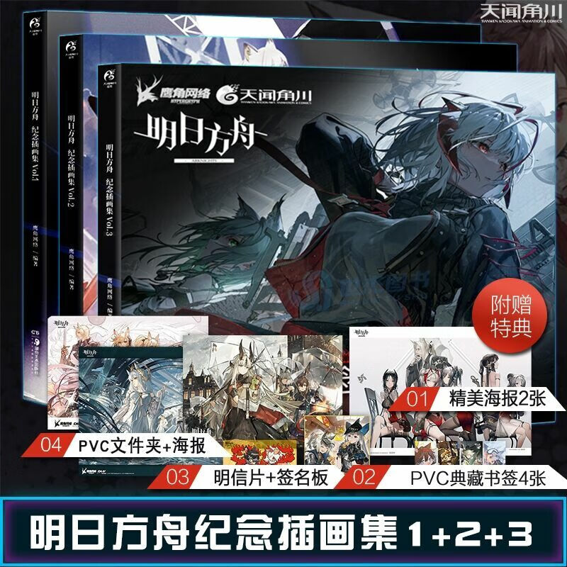 现货正版明日方舟纪念插画集Vol3+Vol.1+Vol2共3册鹰角网络策略游戏设定集天闻角川游戏画集 明日方舟纪念插画集 1+2+3 共3