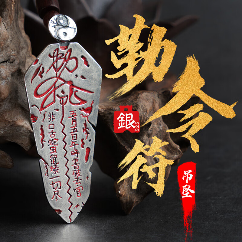 s925银敕令符泰银吊坠复古男女朱砂阴阳八卦男士【配证书】 做旧款约