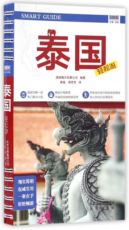 泰国轻松游