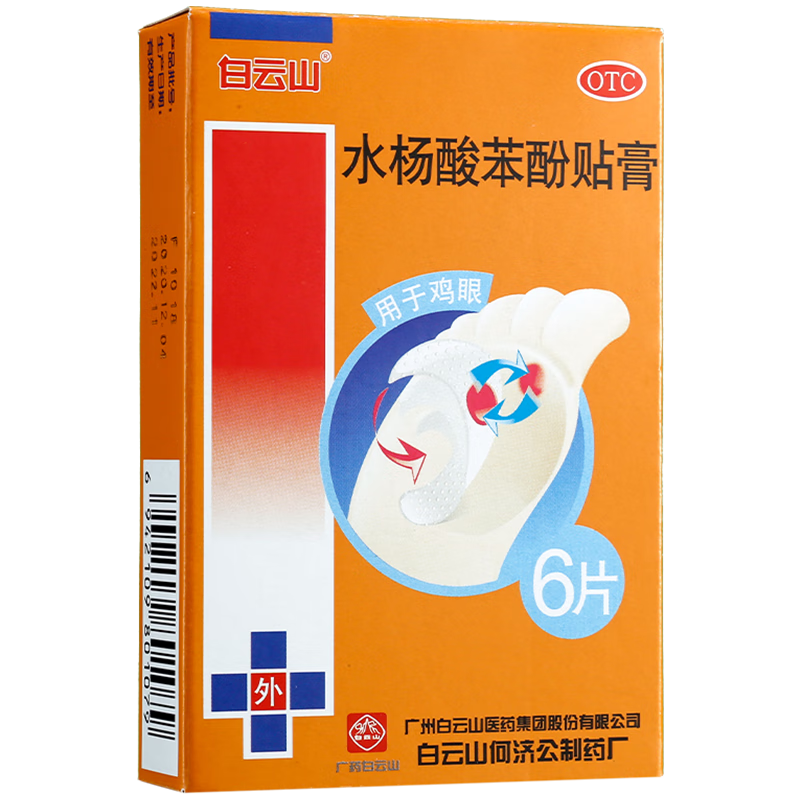 6片贴 外用脱落老茧湿疹手足皲裂膏药手足部去猴子肉粒疙瘩鱼鳞痣跖