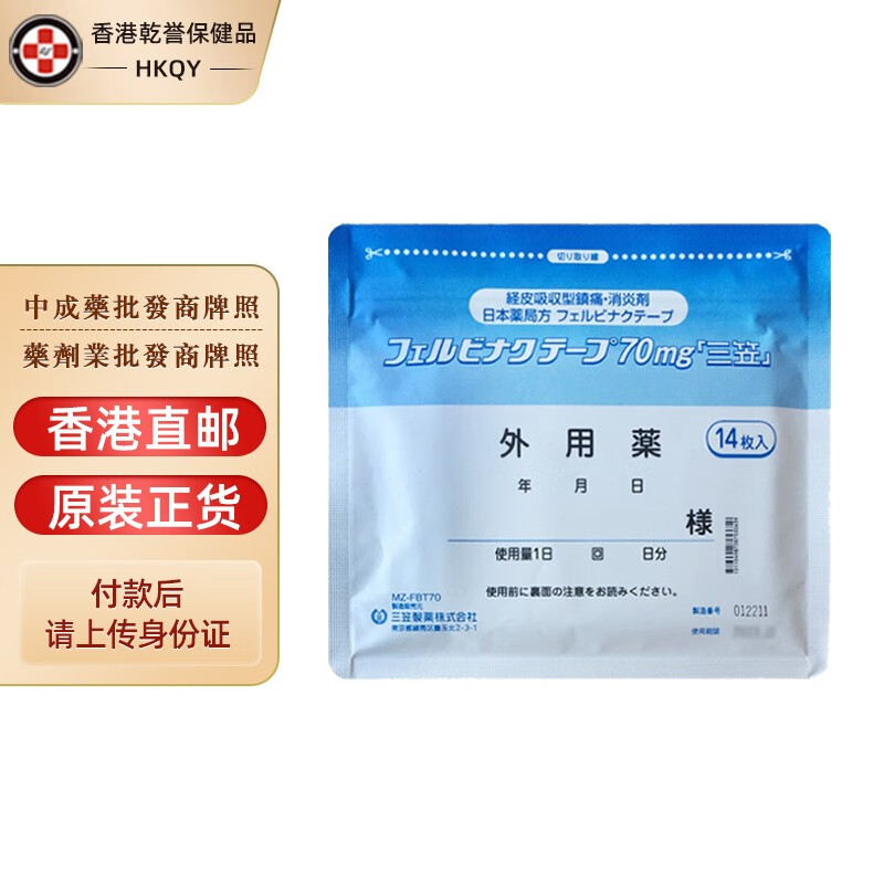 【日本药品】日本三笠镇痛贴药膏 肩颈腰间盘突风湿网球手颈椎病 腱鞘