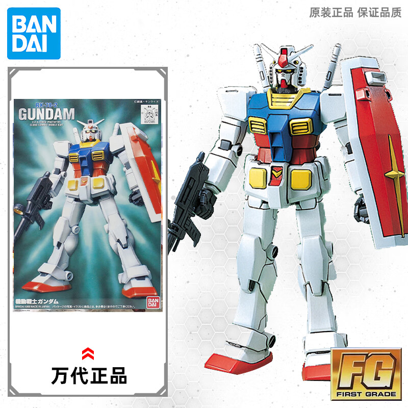 bandai万代 fg 01 1/144 uc世纪 rx-78-2 元祖 初代 高达 拼装模型