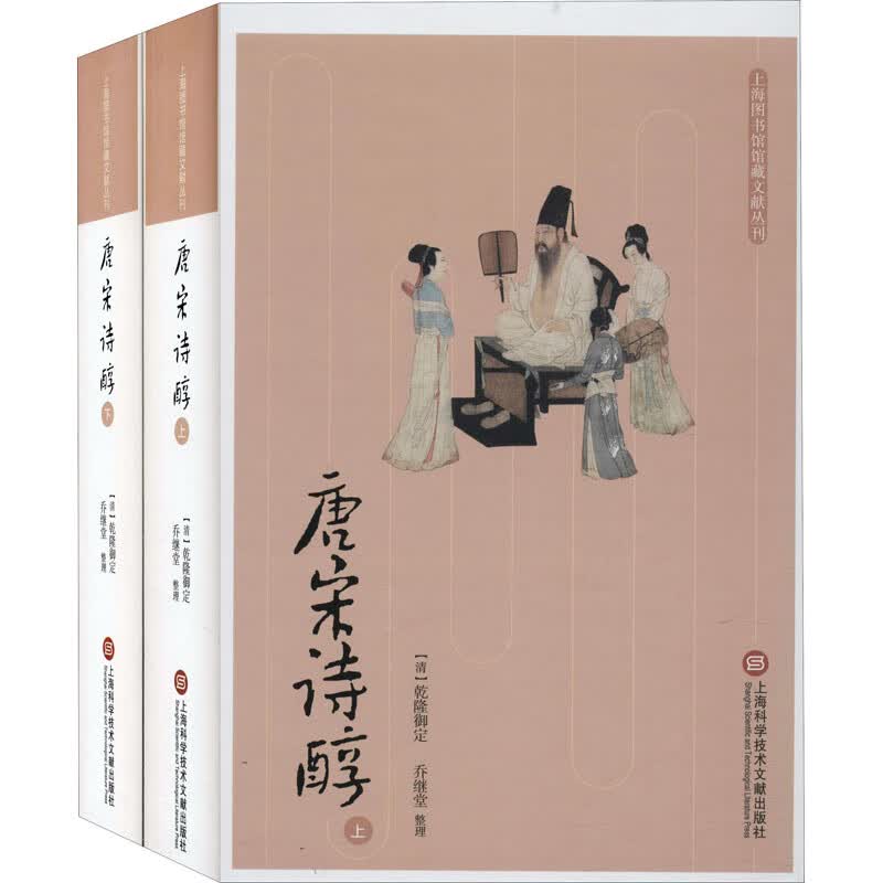 唐宋诗醇(全2册)