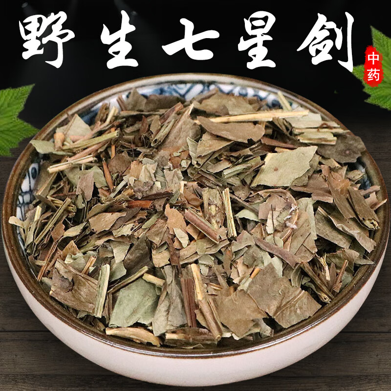 北京同仁堂野生七星剑中药材500克特级星色草小叶不红痱子草假芥兰