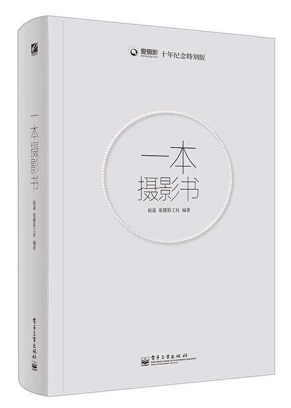 一本摄影书