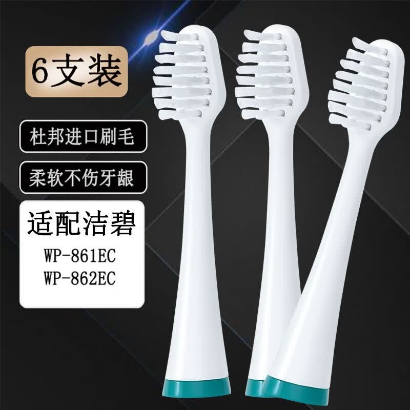 狄拉克 适配洁碧Waterpik电动牙刷头WP-861EC替换头cc01成人CNC柔软刷毛替换头 白色6支