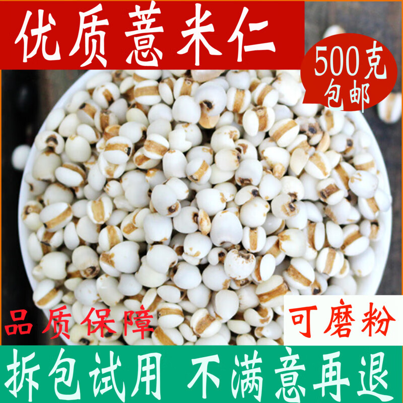 薏米仁 薏仁米新货薏苡仁茶中药材500g可磨粉中草药