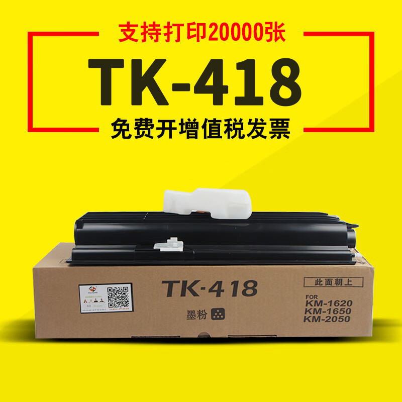 适用于京瓷tk418 410粉盒kx 1620 1650 2020 2050 tk418粉盒