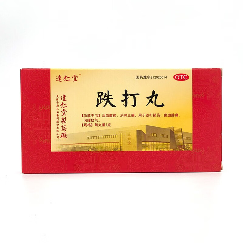 达仁堂 跌打丸3克*10丸
