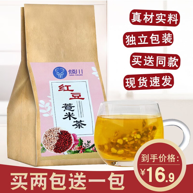 倾川 红豆薏米茶薏仁芡实茶赤小豆大麦栀子泡水喝的袋泡茶组合花茶 1袋装