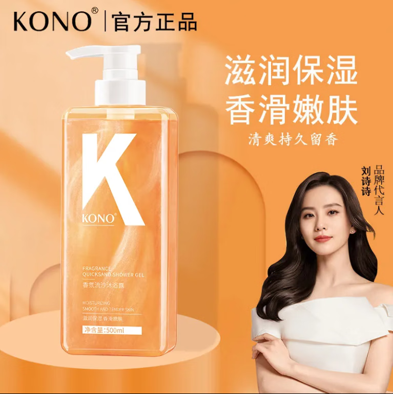 konokono沐浴露kono香氛流沙沐浴露温和深层清洁保湿滋润持1久留酰胺