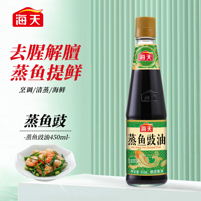 海天蒸鱼豉油450ml 酿造酱油 家用炒菜凉拌蒸煮调味品