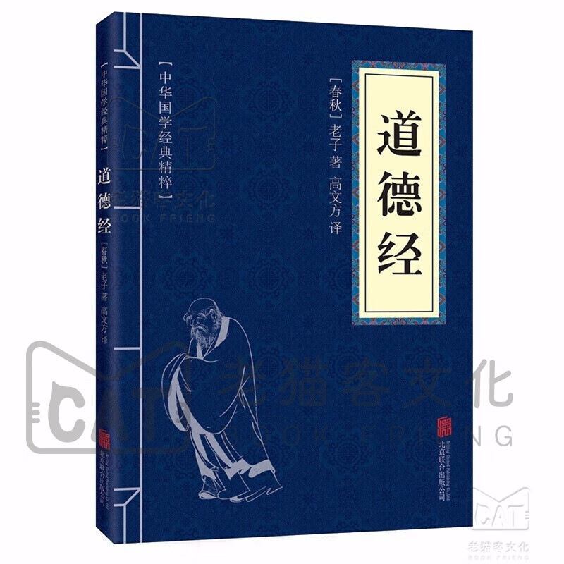 道德经 中华国学经典精粹