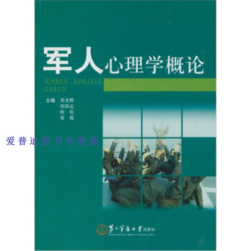 心理学概论 邓光辉【正版图书，放心购买】