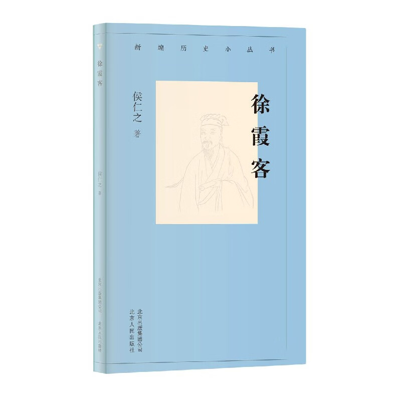 徐霞客/新编历史小丛书