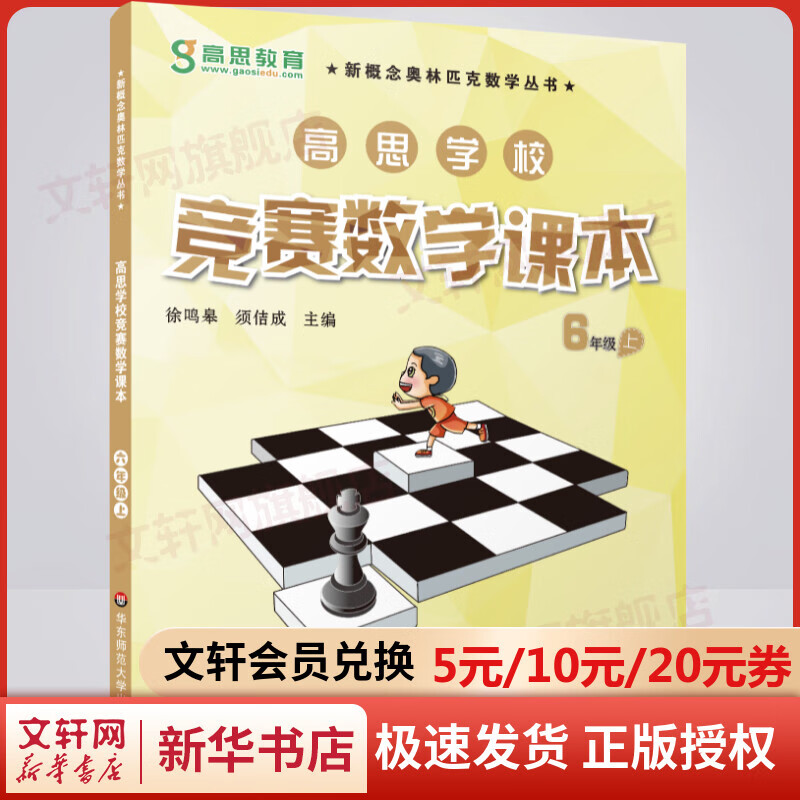 高思学校竞赛数学课本六年级上册 高斯数学新概念奥林匹克数学丛书