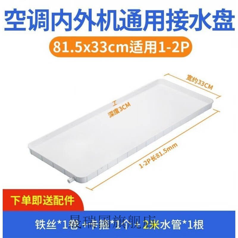 空调接水盘外机漏水托盘家用室内机滴水盘塑料带排水管防滴水接水槽