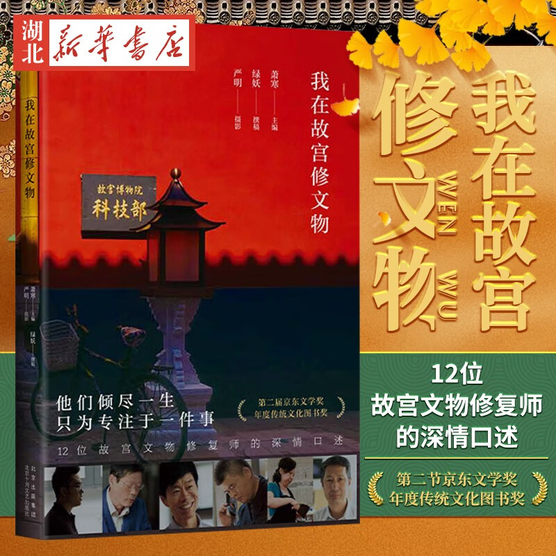 我在故宫修文物(2022版)