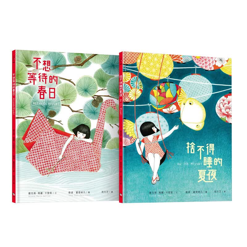 【中图原版】美雪的春日与夏夜(套书共两册,随书  进口书籍书本