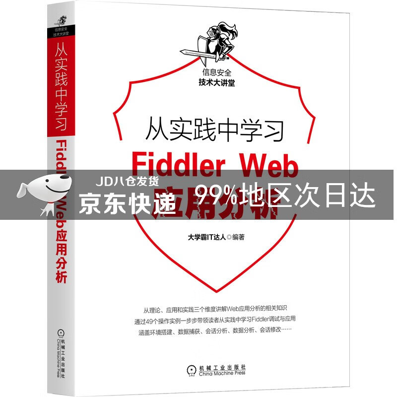 从实践中学习Fiddler Web应用分析