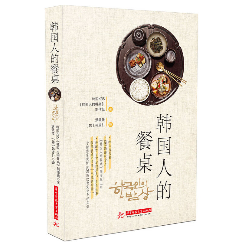 【正版书】韩国人的餐桌