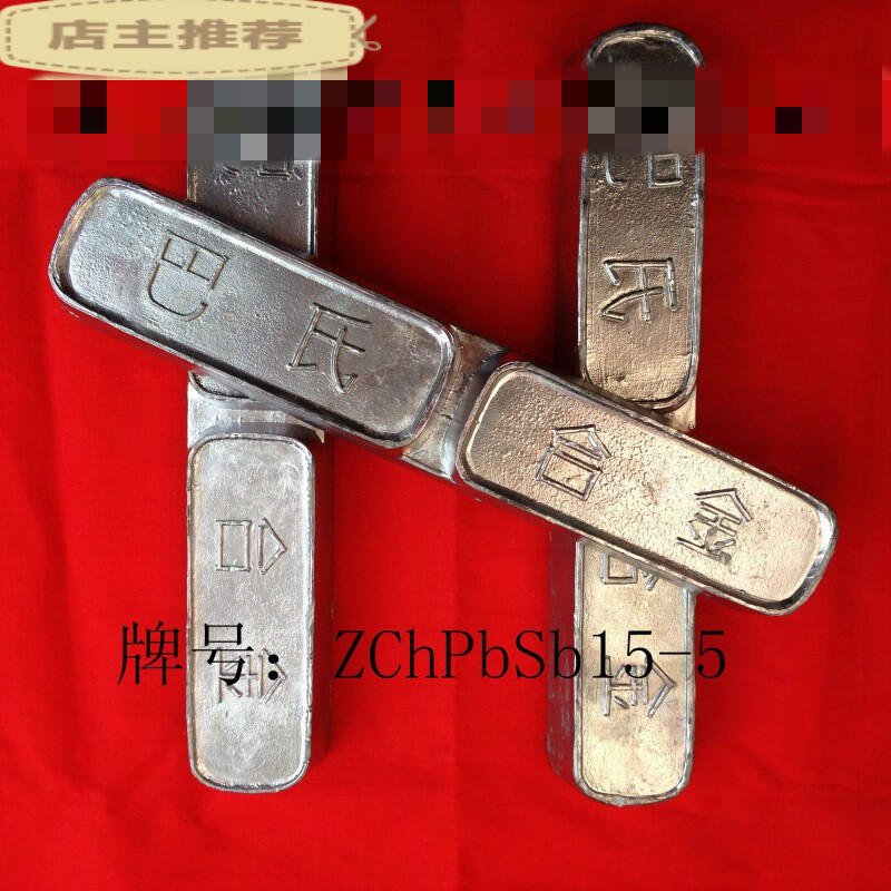 定制适用出售耐磨巴氏合金15-5电梯绳头合金铅合金铅基合金矿议价 1