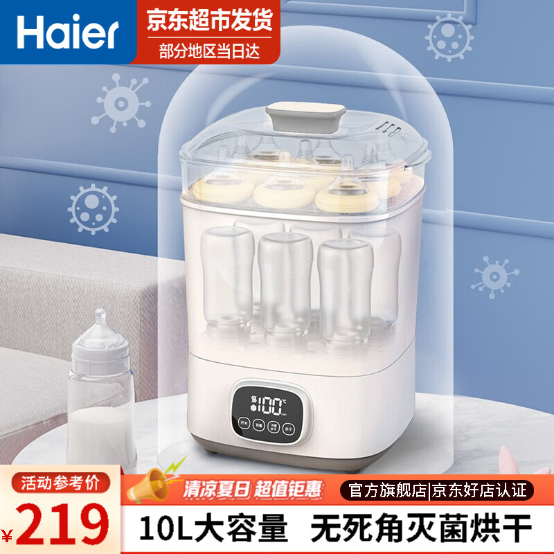 海尔（Haier）婴儿奶瓶消毒器带烘干 多功能儿童宝宝用品高温蒸汽消毒柜锅 HBS-S02