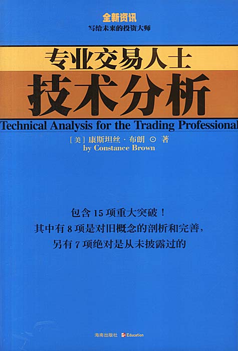 专业交易人士技术分析