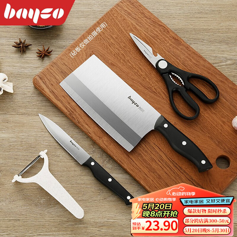 拜格（BAYCO）菜刀家用不锈钢厨房剪刀切菜刀水果刀厨师专用刀具套装 ZH7304
