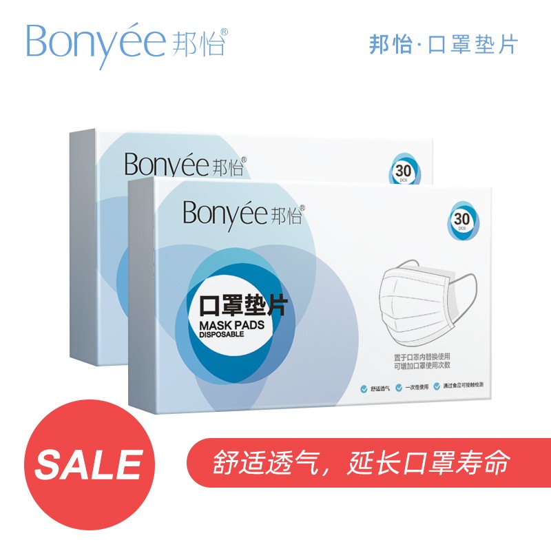 邦怡（Bonyee）一次性垫片透气防尘垫片大人O罩过滤卫生护