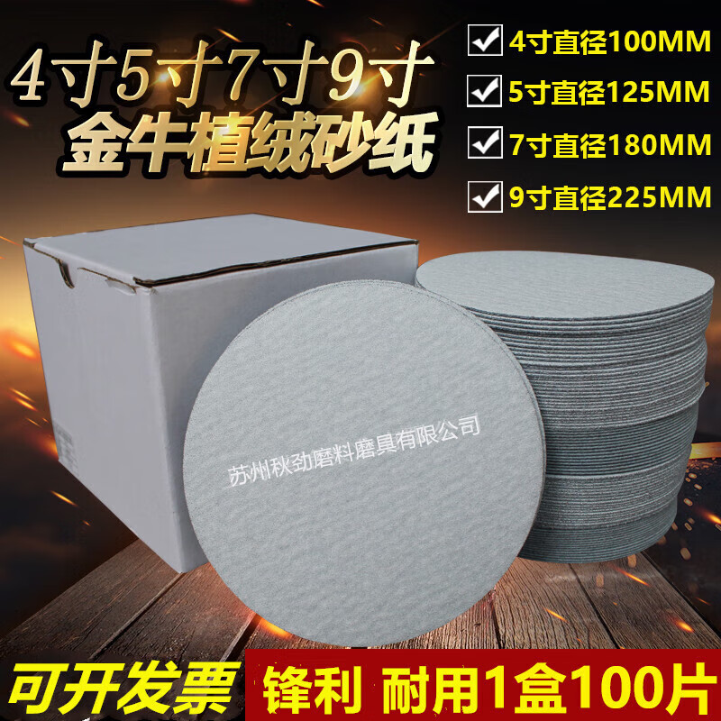 金牛5寸白砂植絨砂紙4寸7寸9寸氣磨機圓形干磨砂紙圓盤拋光自粘片Z 4寸60目 100片 一盒