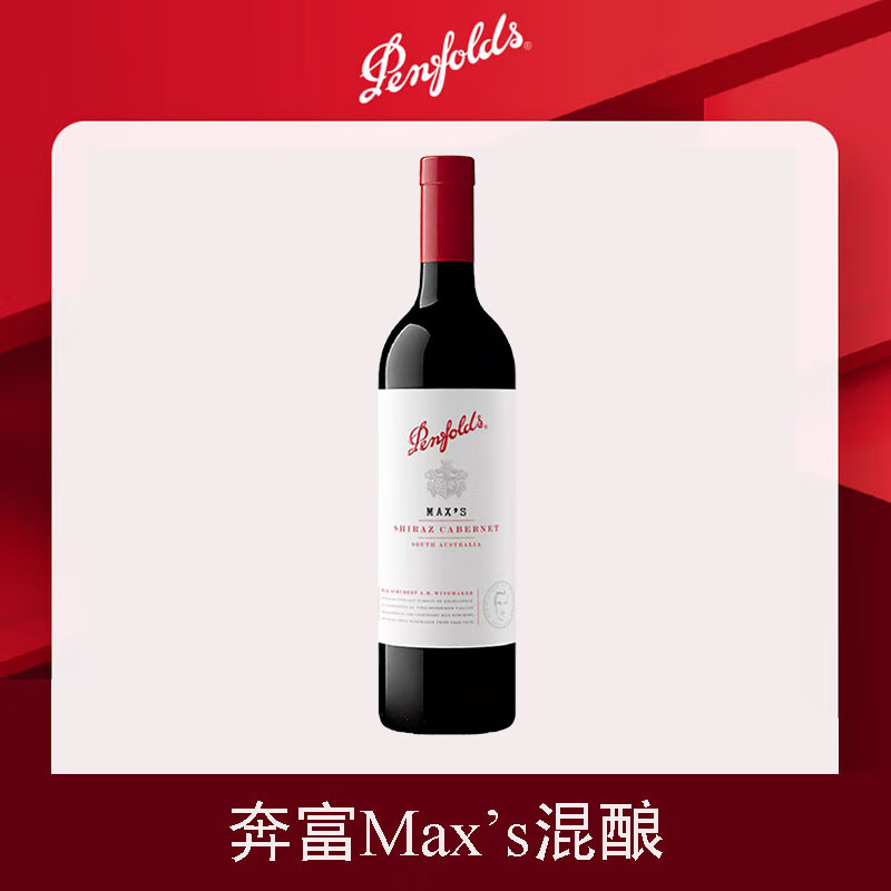 奔富麦克斯西拉赤霞珠干红葡萄酒750ml单支装