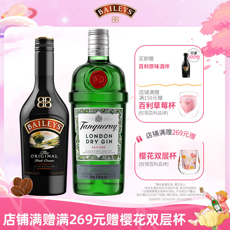 百利（Baileys）甜酒 百利甜 力娇酒 利口酒 奶酒 洋酒 进口 原味500ml+添加利金酒750ml