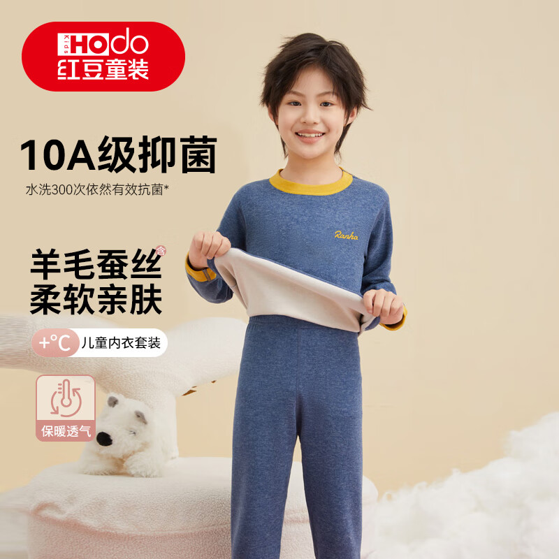 红豆儿童保暖内衣男女童加绒加厚秋衣秋裤套装学生羊毛蚕丝家居服睡衣 浅蓝色 【10A抑菌 A类标准】 170 【推荐:155-165cm85-100斤】