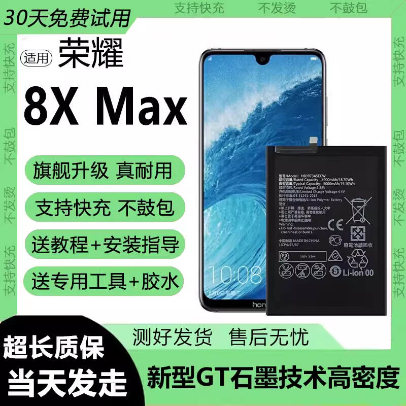 适用华为荣耀8xmax电池are-al00手机电芯更换大容量原装原厂正品 荣耀