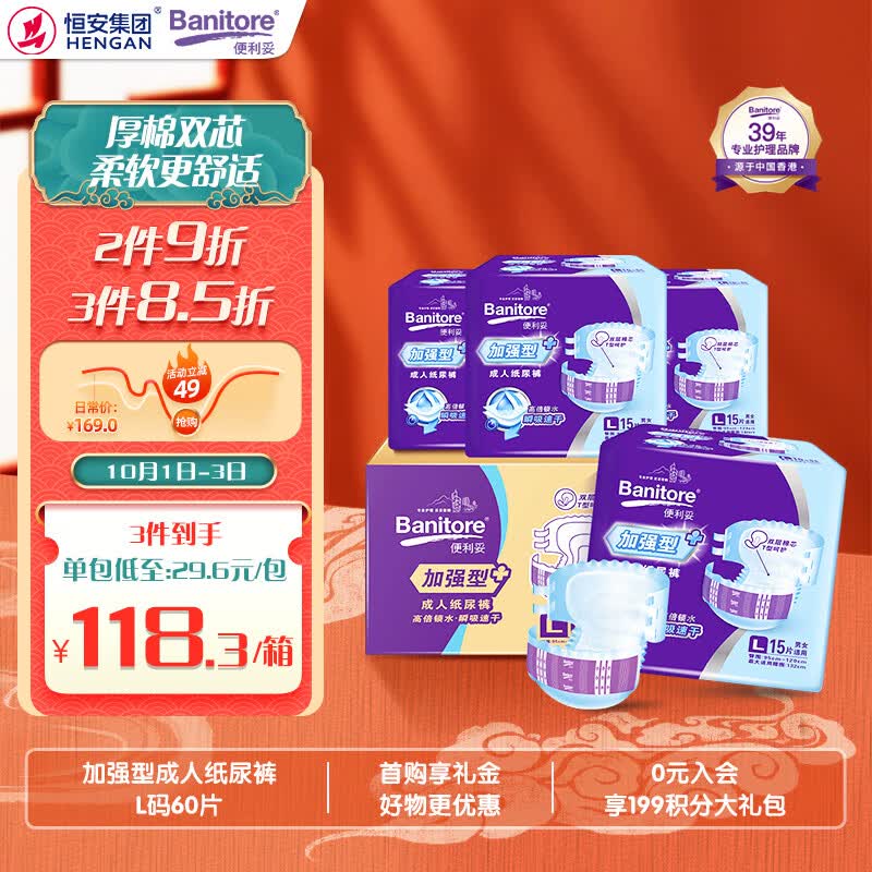 便利妥（Banitore）加强型成人纸尿裤L码60片恒安老年人产妇通用95-120cm怎么看?