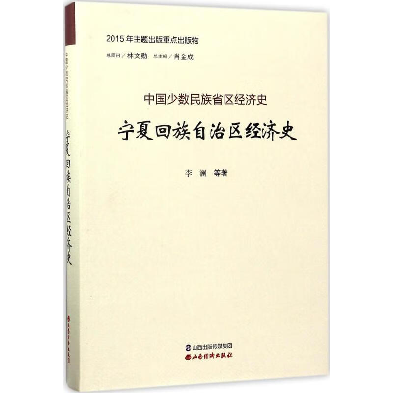 宁夏回族自治区经济史