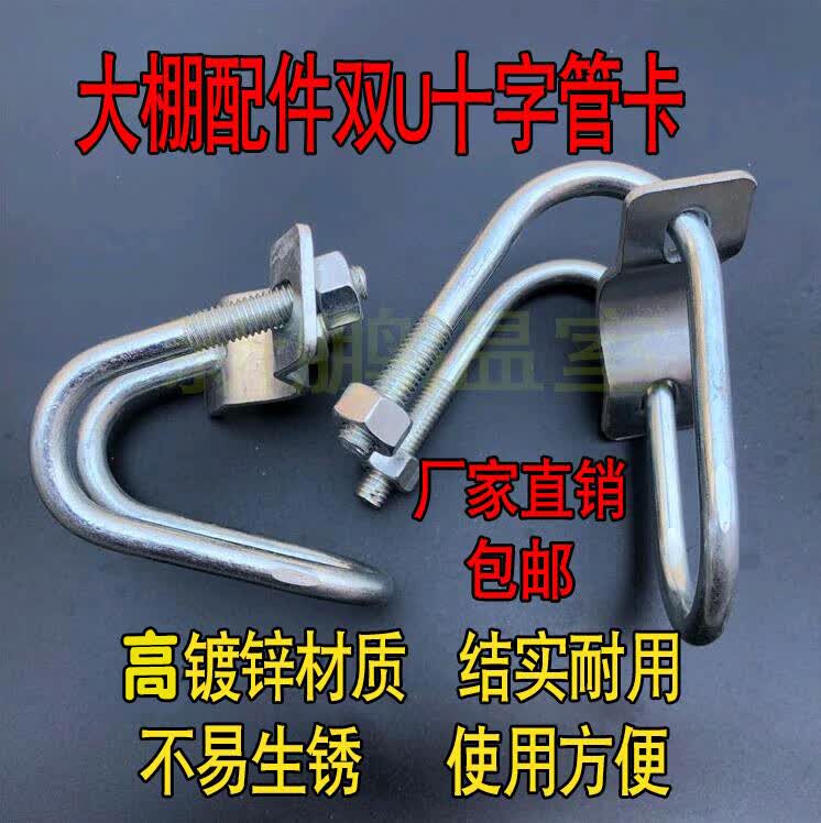 米詅10个一包直销温室蔬菜钢管骨架大棚配件热镀锌粗双U十字卡固定夹 50卡50管(1.5寸卡1.5寸)10套怎么样,好用不?