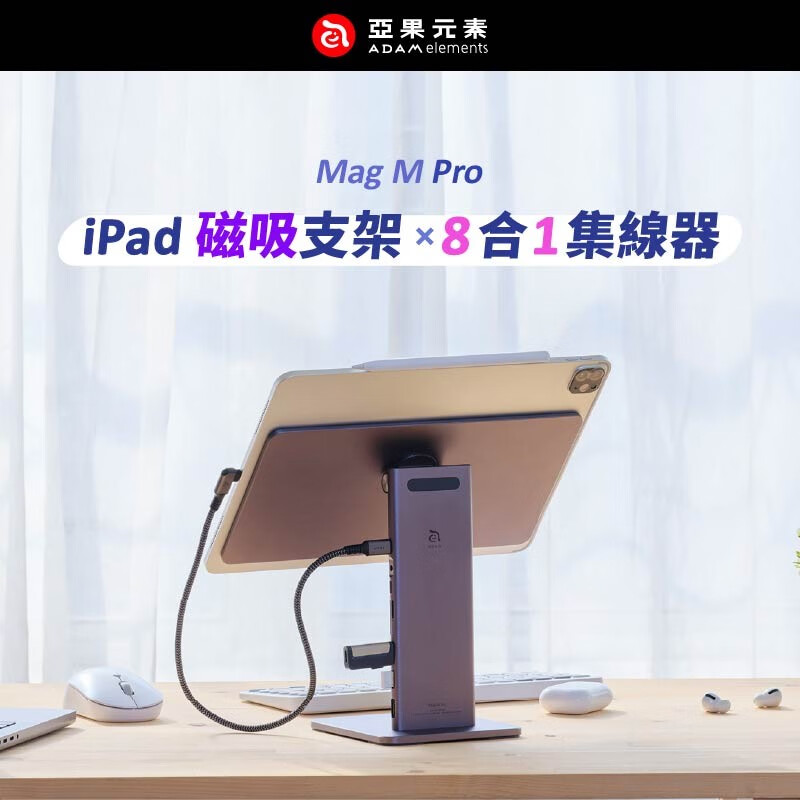 ADAM亞果元素Ipad磁吸Hub支架适用ipad Pro 11平板 air5新款桌面支撑架 灰色
