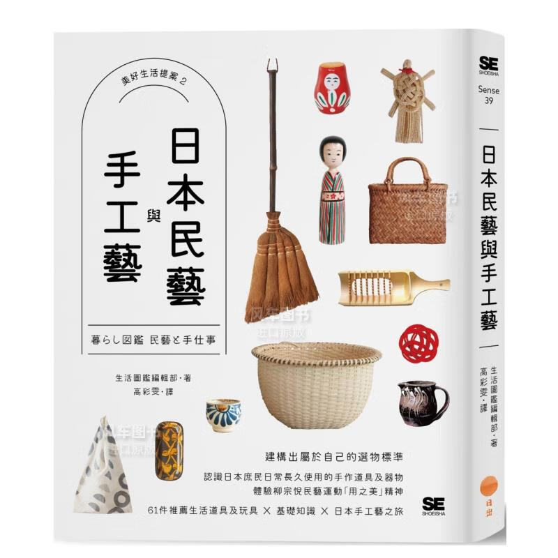 【现货】美好生活提案2 日本民艺与手工艺 生活图鉴编辑部 大雁-日出出版 港台原版进口图书艺术设计收藏鉴赏 书籍