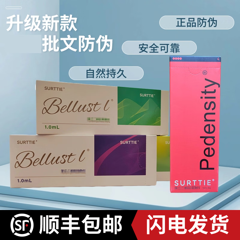 批文贝拉斯特纽拉德彩玻尿酸精华更多品牌可咨询 批文贝拉大分子