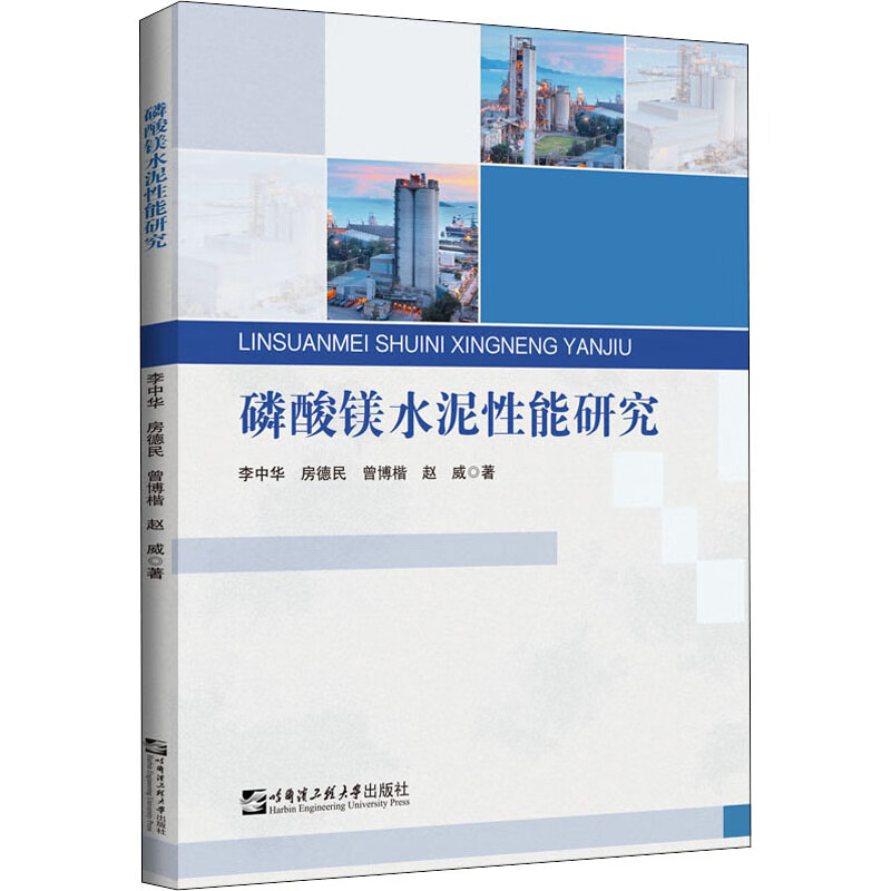 磷酸镁水泥性能研究