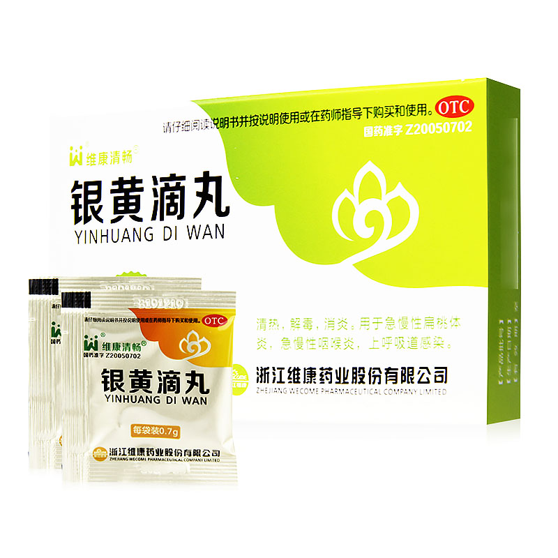 维康清畅银黄滴丸12袋清热解毒咽炎咽喉炎扁桃体炎yp 1盒装