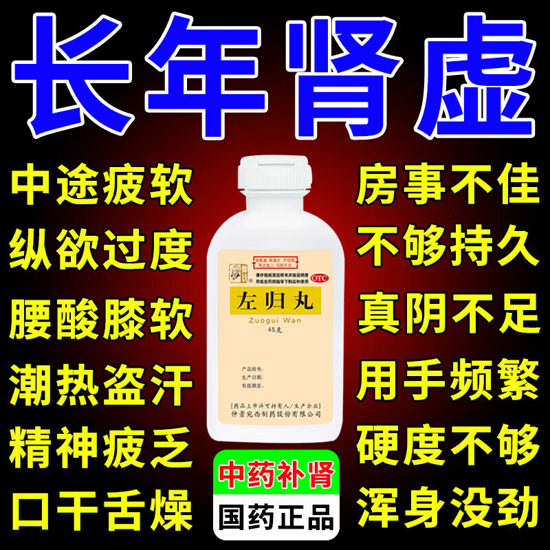 仲景左归丸补肾壮阳早泄用手过度补肾强身阳痿早泄壮阳药位男人专用硬