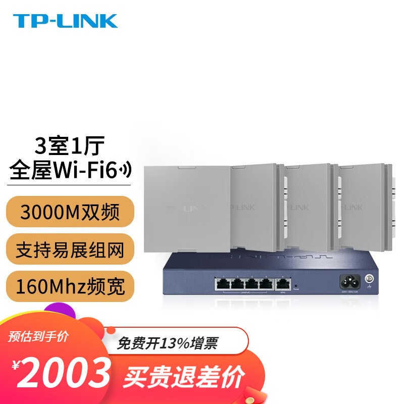 TP-LINK 全屋WiFi6无线ap面板千兆套装ax3000网络覆盖ac易展组网86型Poe路由器 【Wi-Fi6】4个面板+5口路由升级版【银色】