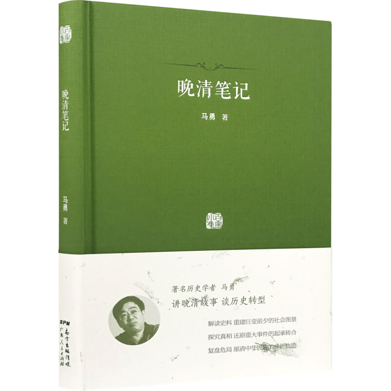 晚清笔记（精装）