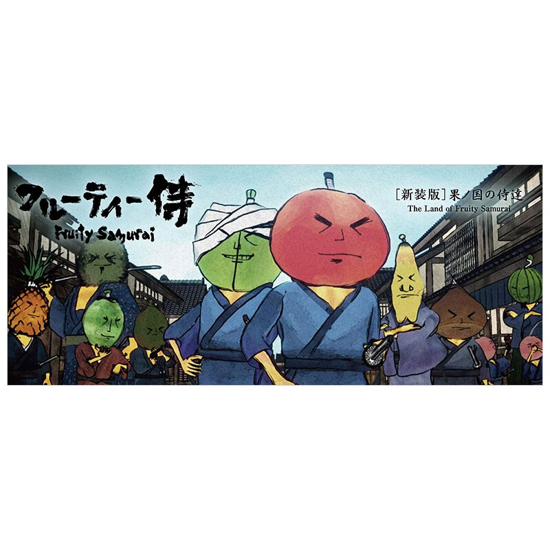 【现货】翻翻手翻小书 水果武士 水果国的武士们フル—ティ侍果ノ国の