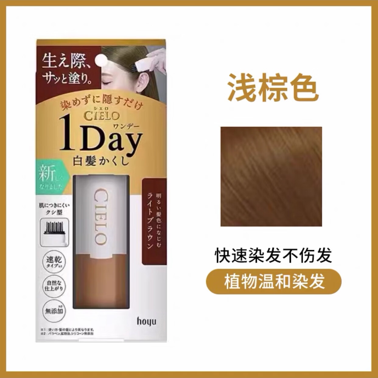 宣若日本hoyu宣若cielo美源植物染发笔一次性梳黑临时遮白补色p 1盒浅
