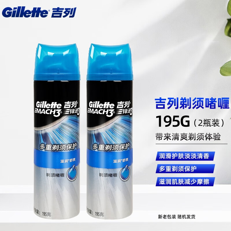吉列（Gillette） 锋速3舒爽剃须啫喱男士须膏泡沫刮胡泡 锋速3剃须啫喱195克（2瓶装）