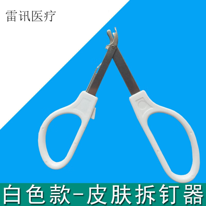 医用皮肤表面缝合器一次性伤口吻合器外科手术后拆钉器皮钉拆线器